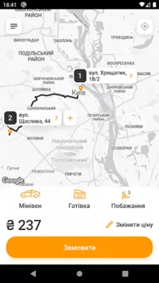 Честное такси Черкассы android App screenshot 0